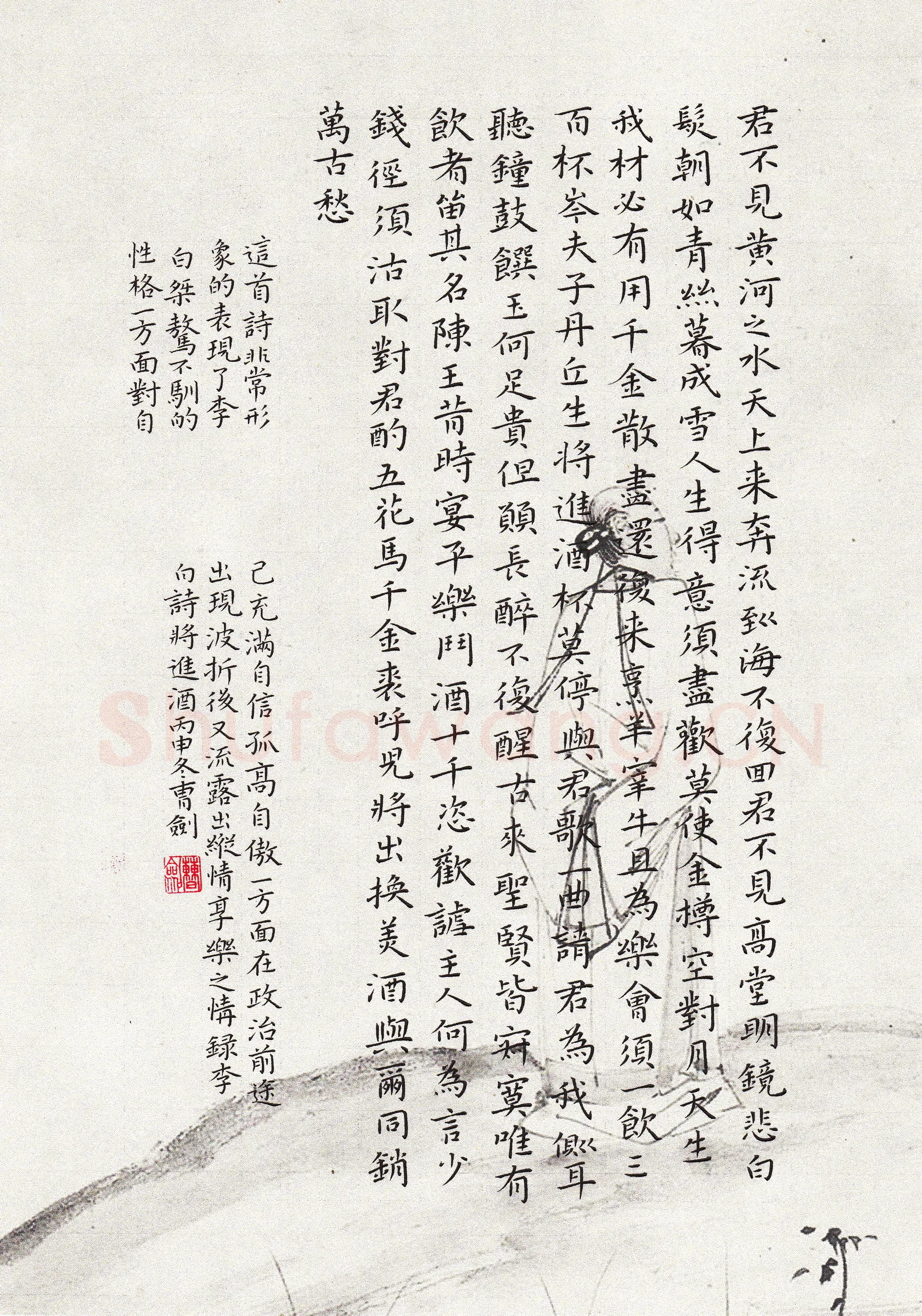 曹剑硬笔楷书李白诗将进酒,曹剑硬笔书法作品
