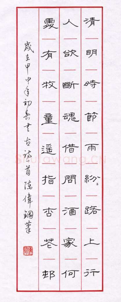 陈伟硬笔隶书杜牧诗,陈伟硬笔书法作品