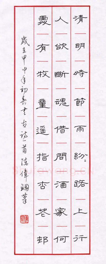 陈伟硬笔隶书杜牧诗,陈伟硬笔书法作品