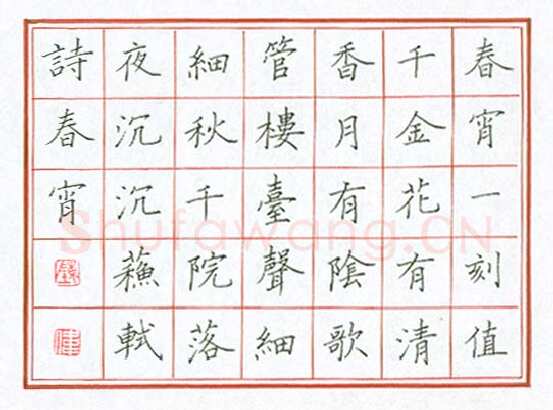 陈伟硬笔楷书苏轼诗春宵,陈伟硬笔书法作品