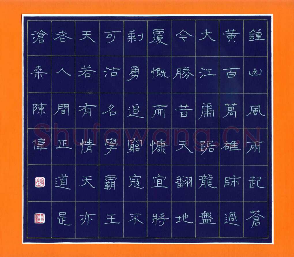 陈伟硬笔隶书毛泽东诗,陈伟硬笔书法作品