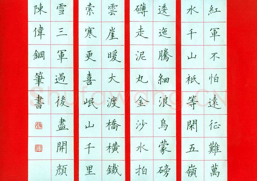 陈伟硬笔楷书毛泽东诗,陈伟硬笔书法作品