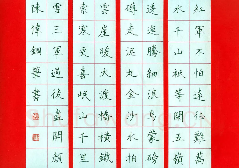 陈伟硬笔楷书毛泽东诗,陈伟硬笔书法作品