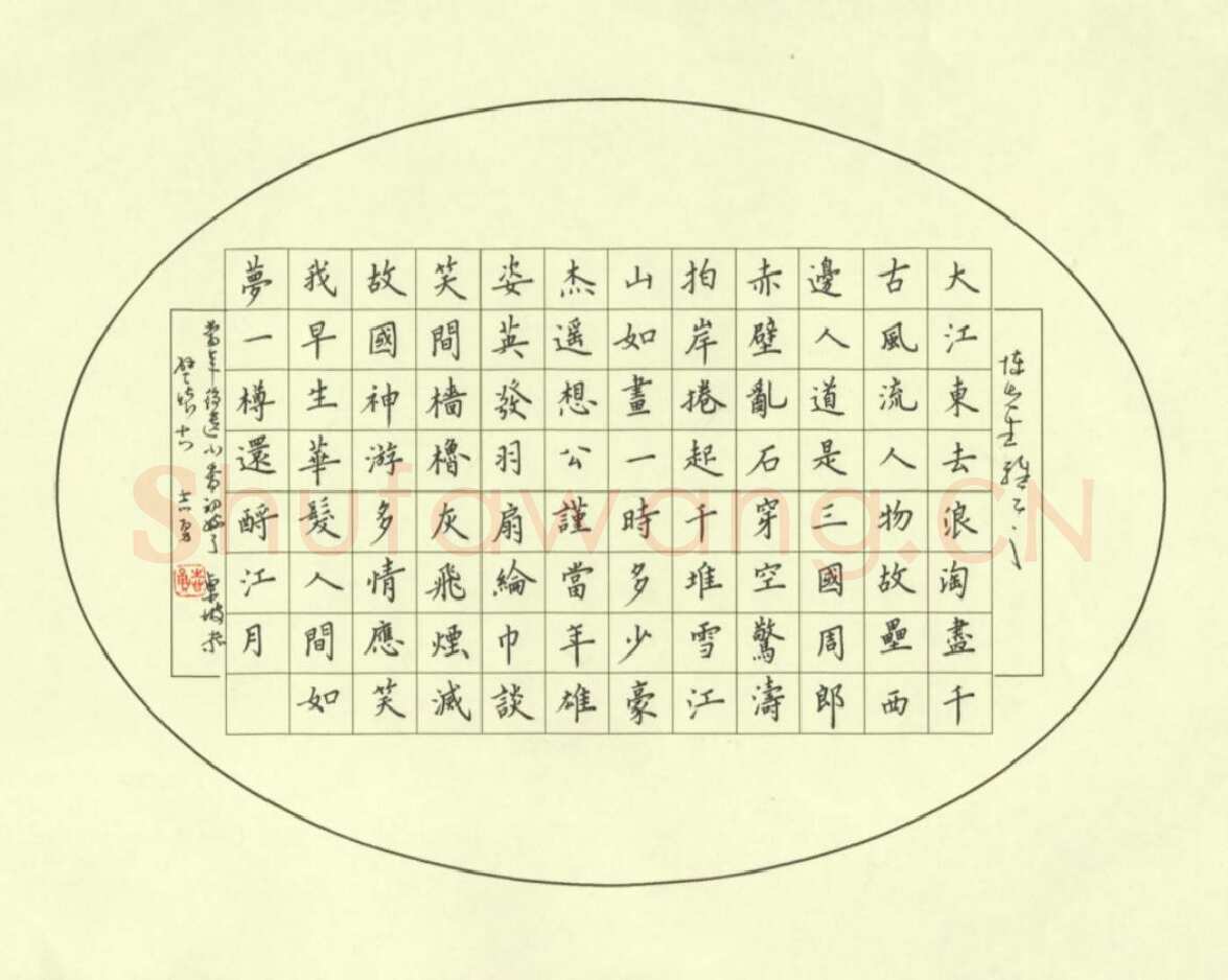 李志勇硬笔楷书苏东坡赤壁怀古,李志勇硬笔书法作品