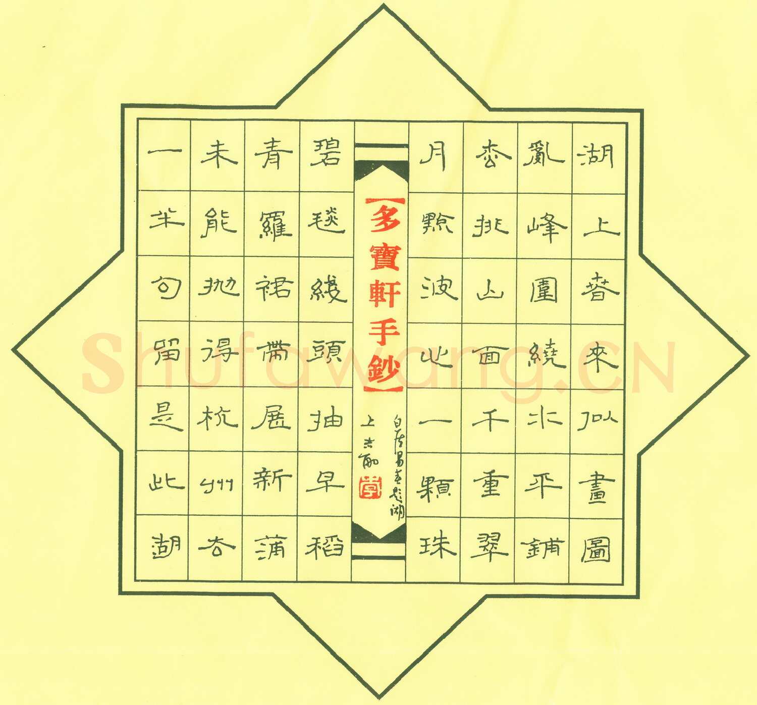 李志勇硬笔隶书白居易春题湖上,李志勇硬笔书法作品