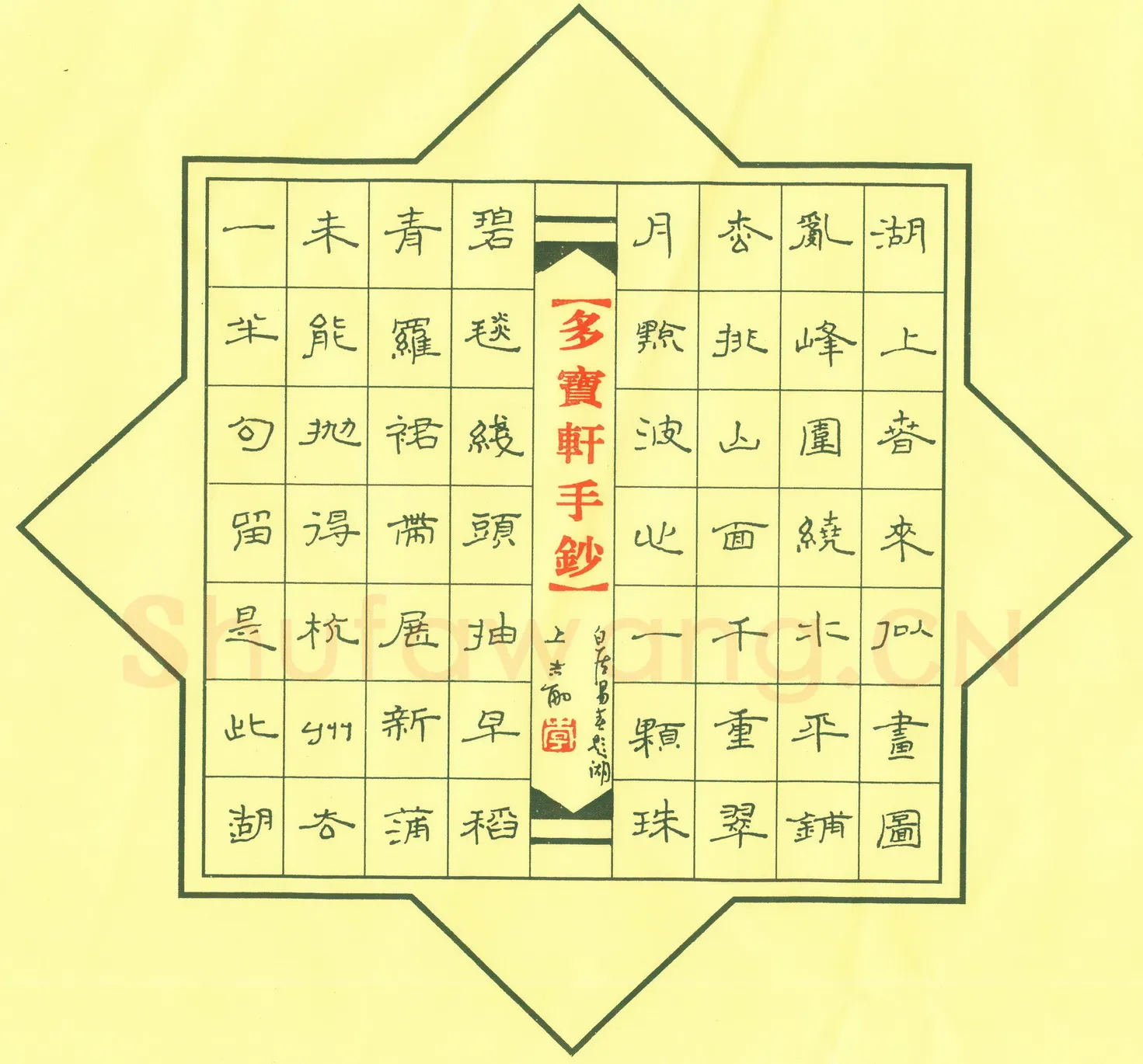 李志勇硬笔隶书白居易春题湖上,李志勇硬笔书法作品