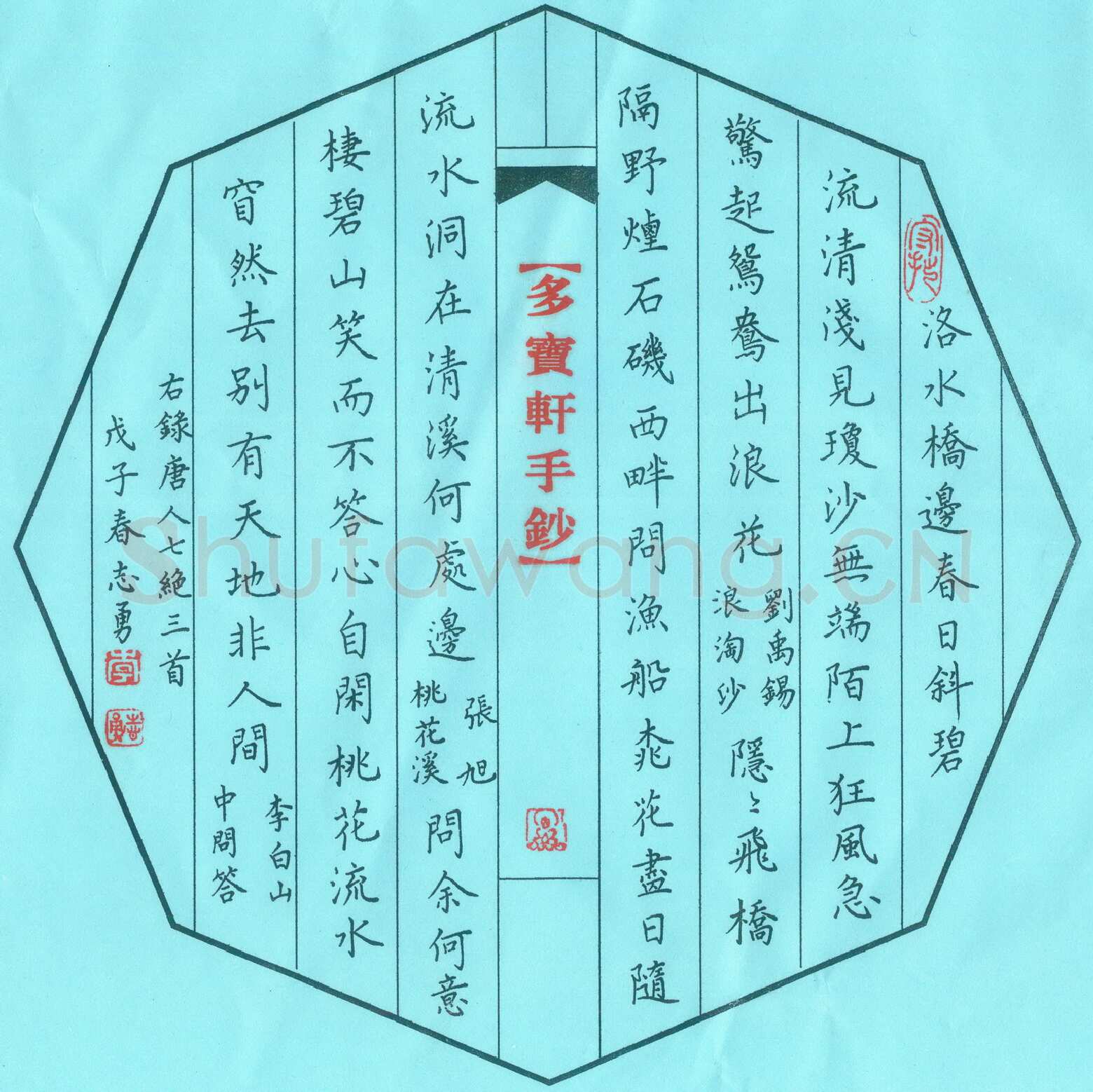 李志勇硬笔楷书唐人七绝三首,李志勇硬笔书法作品