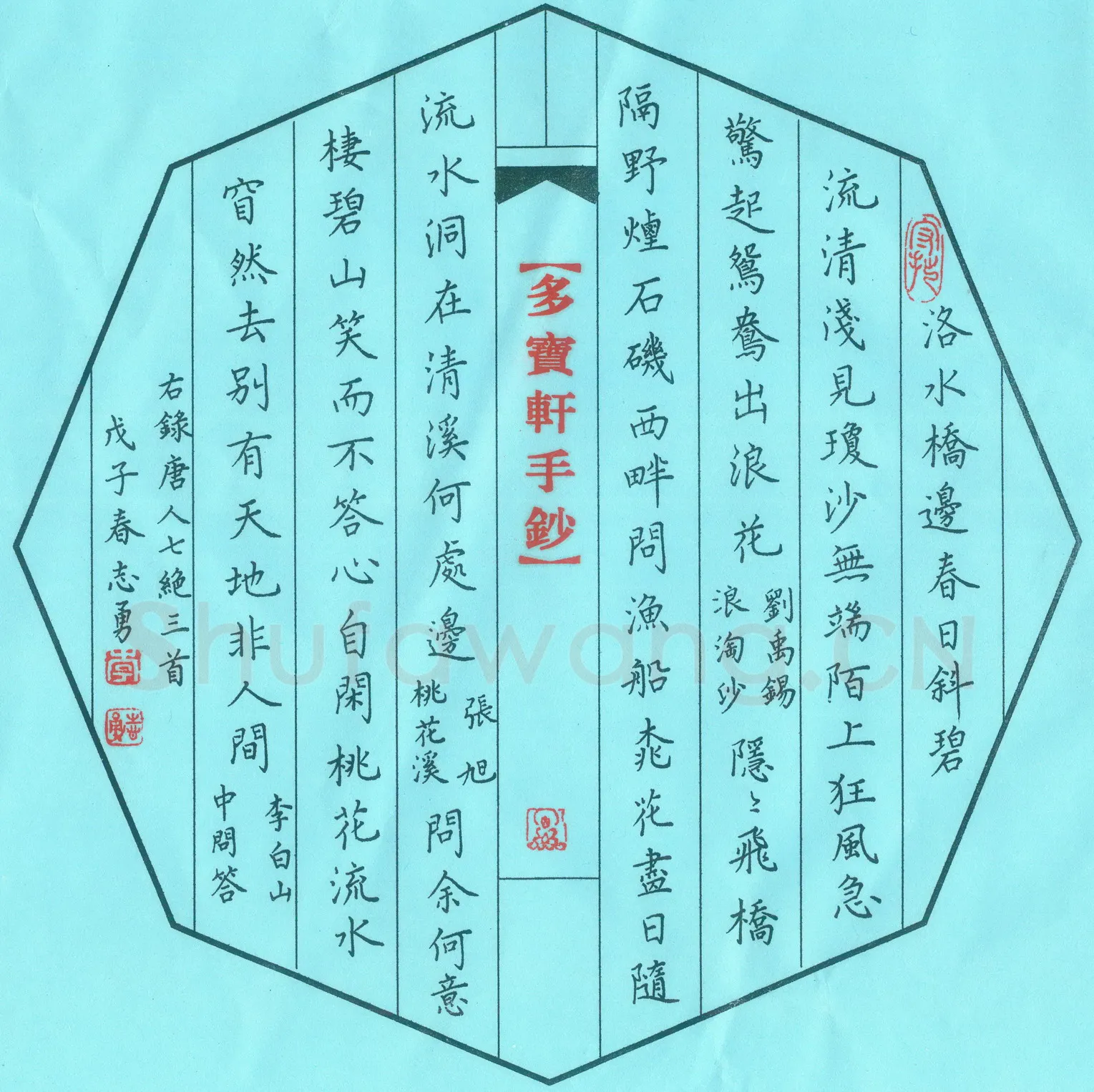 李志勇硬笔楷书唐人七绝三首,李志勇硬笔书法作品