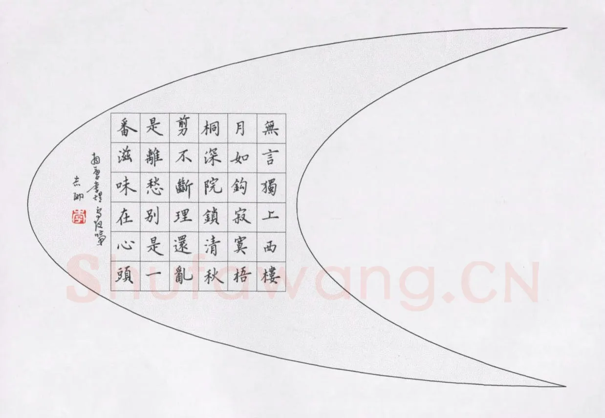 李志勇硬笔楷书李煜乌夜啼,李志勇硬笔书法作品