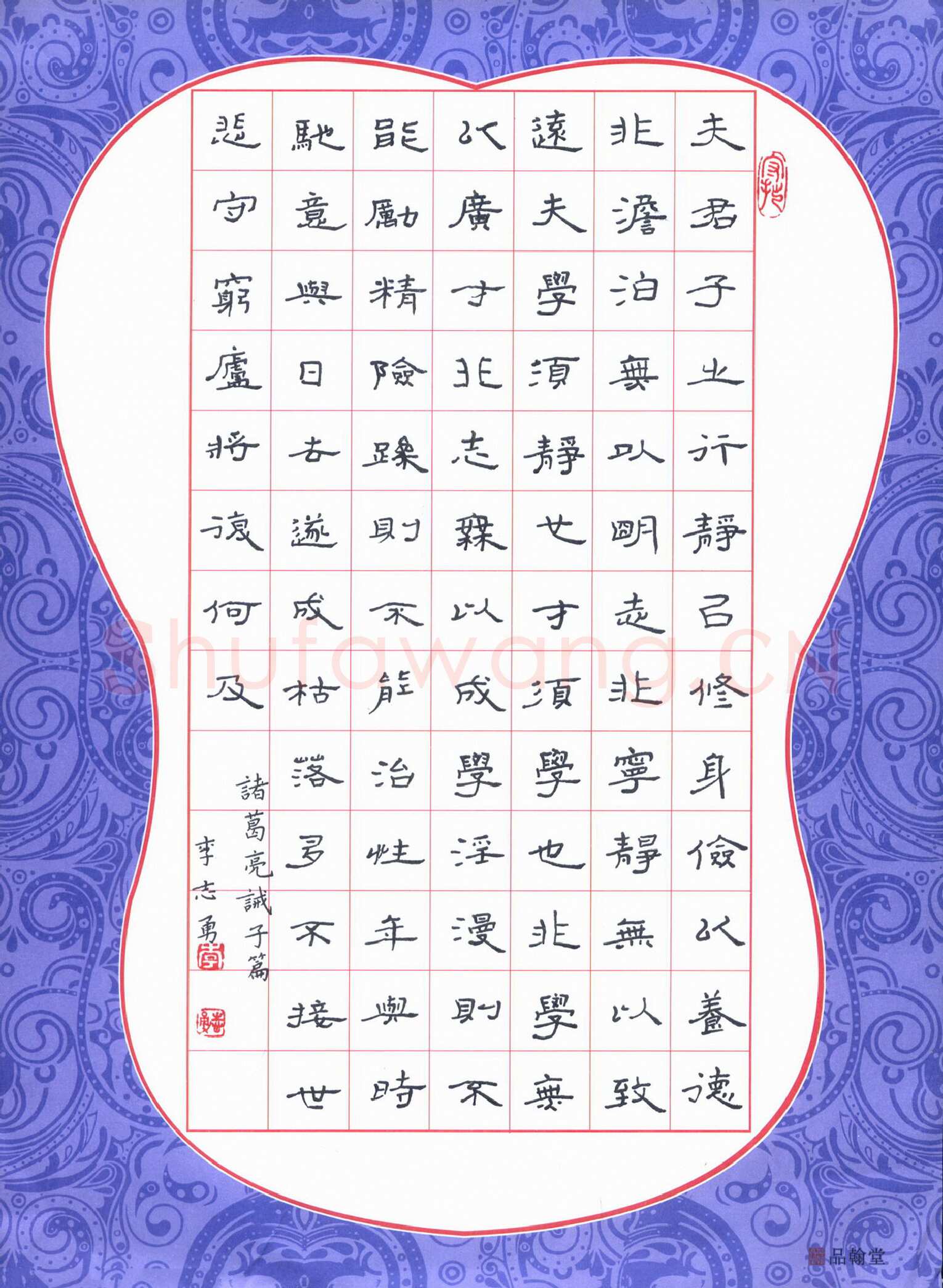 李志勇硬笔隶书诸葛亮诫子篇,李志勇硬笔书法作品