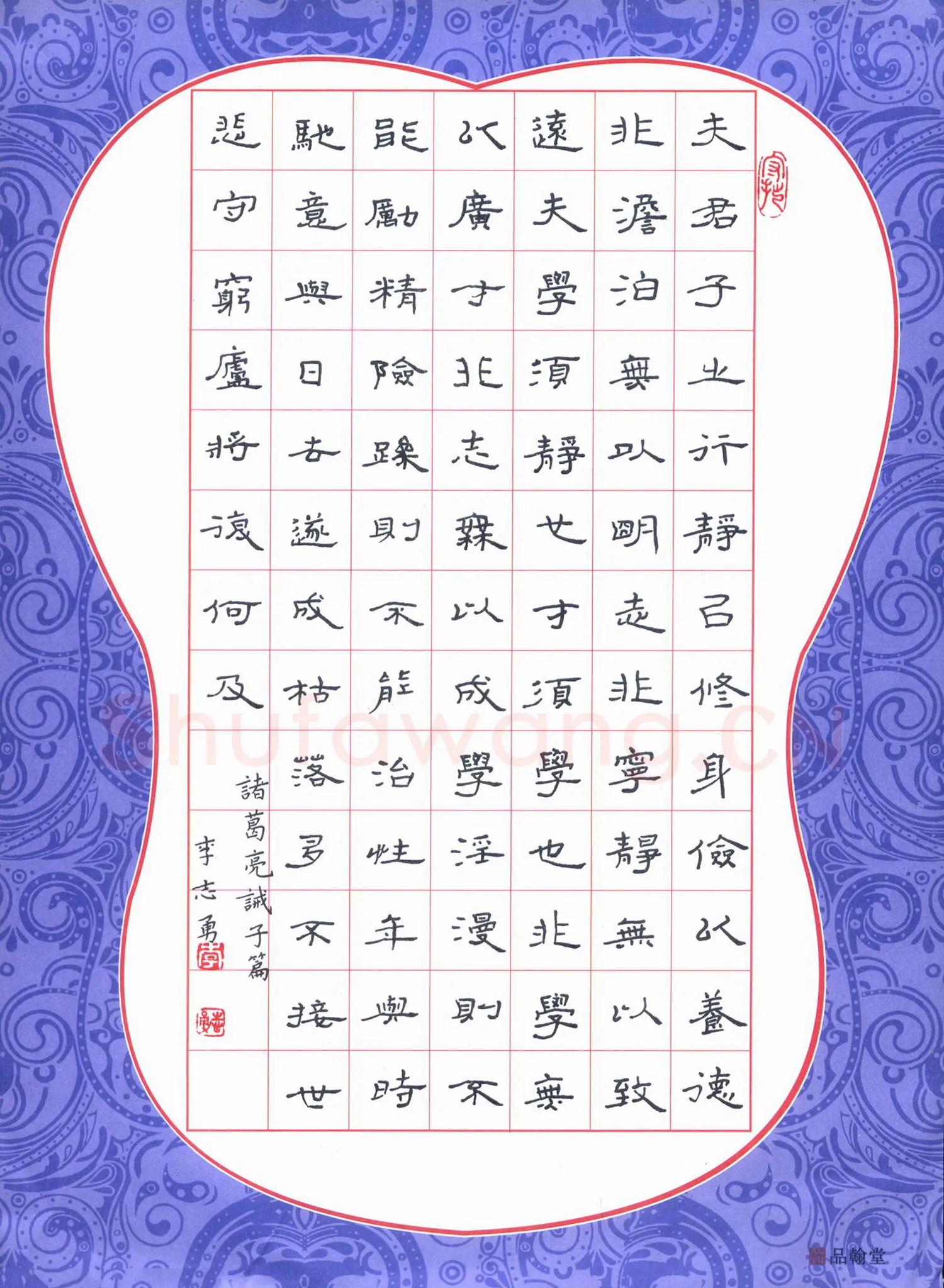 李志勇硬笔隶书诸葛亮诫子篇,李志勇硬笔书法作品