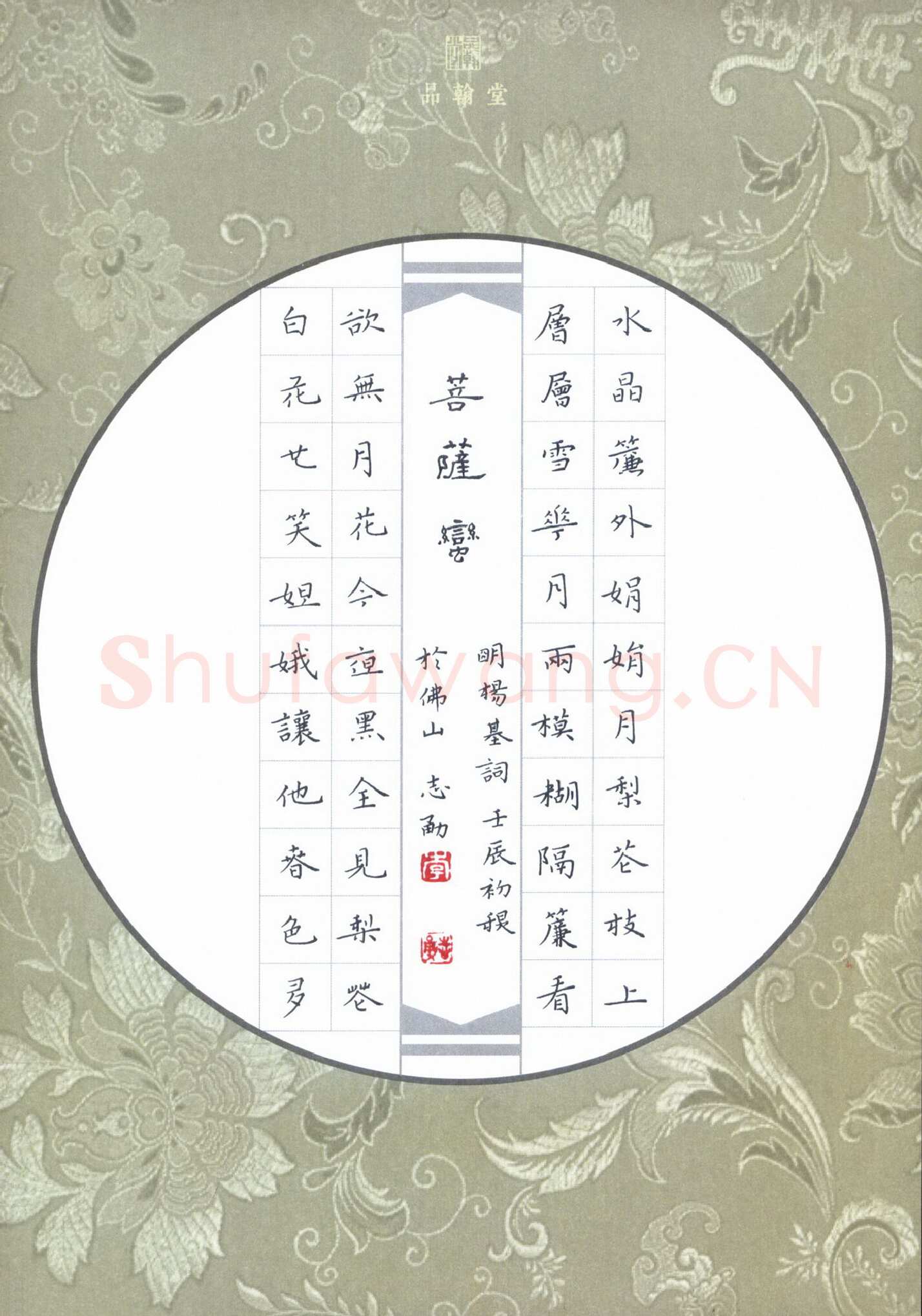 李志勇硬笔楷书杨基词菩萨蛮,李志勇硬笔书法作品