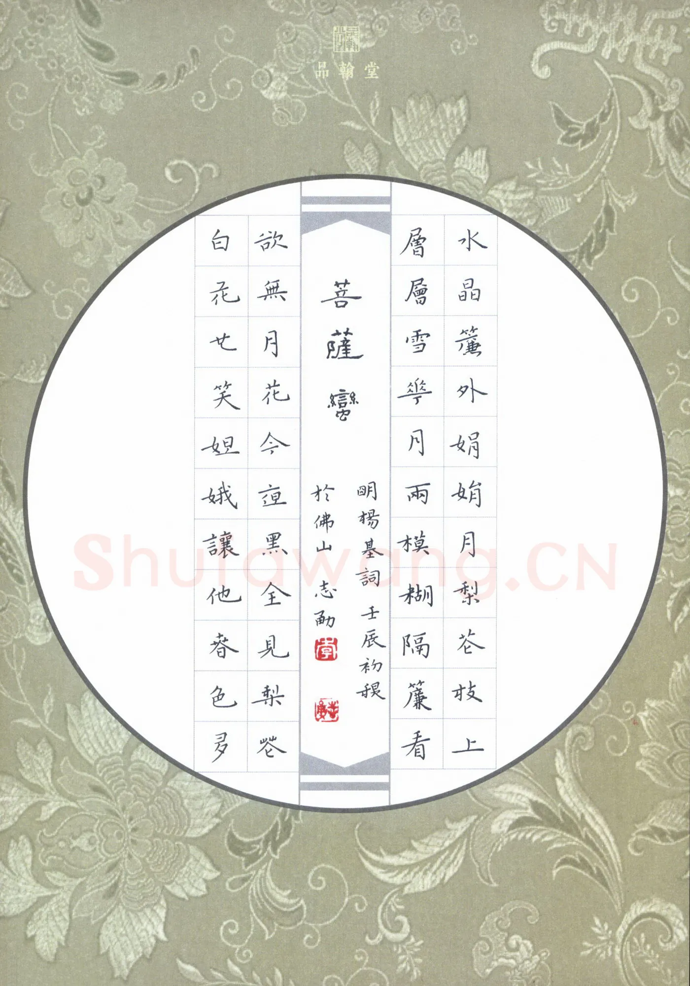 李志勇硬笔楷书杨基词菩萨蛮,李志勇硬笔书法作品