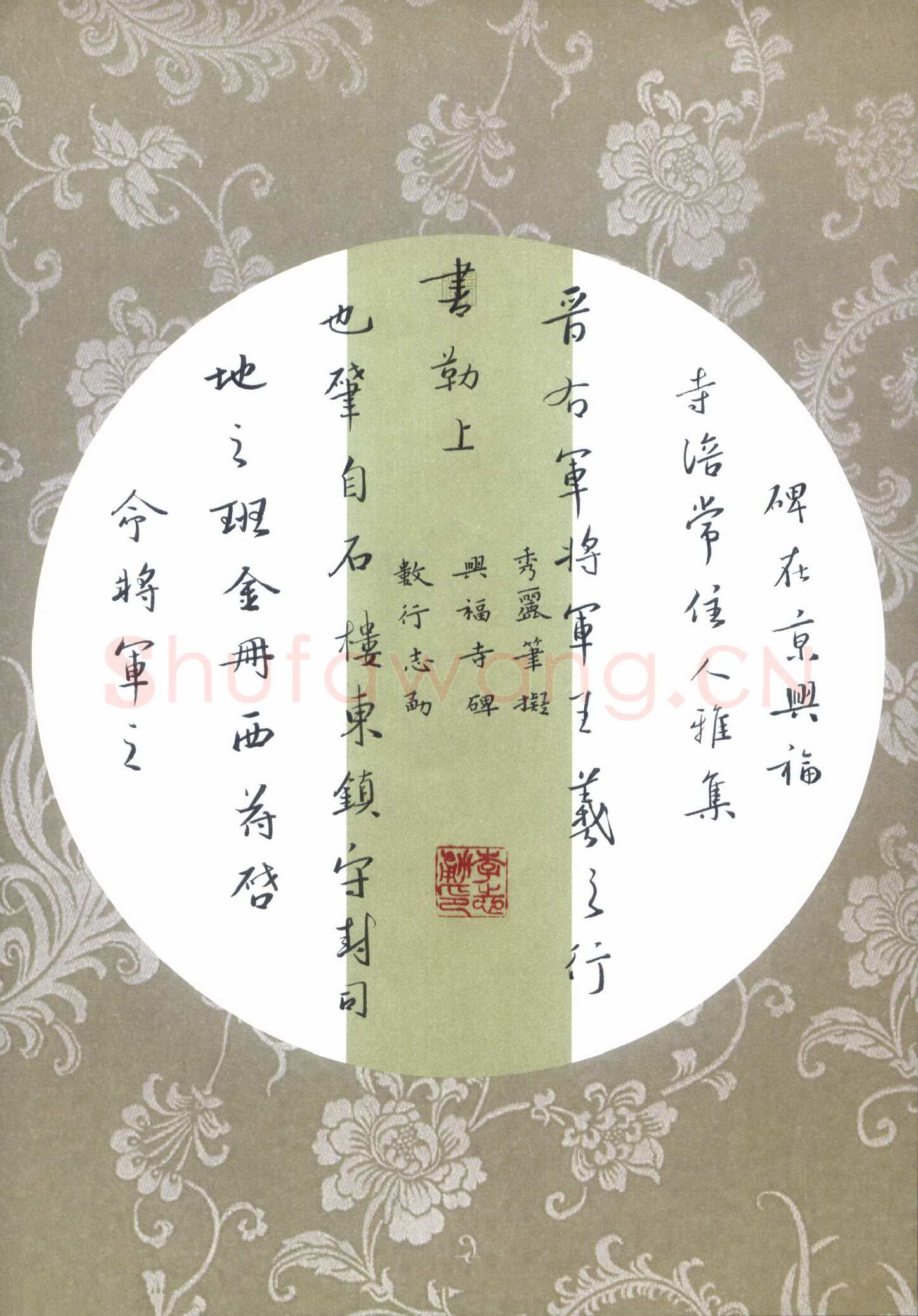 李志勇硬笔行书拟兴福寺碑,李志勇硬笔书法作品