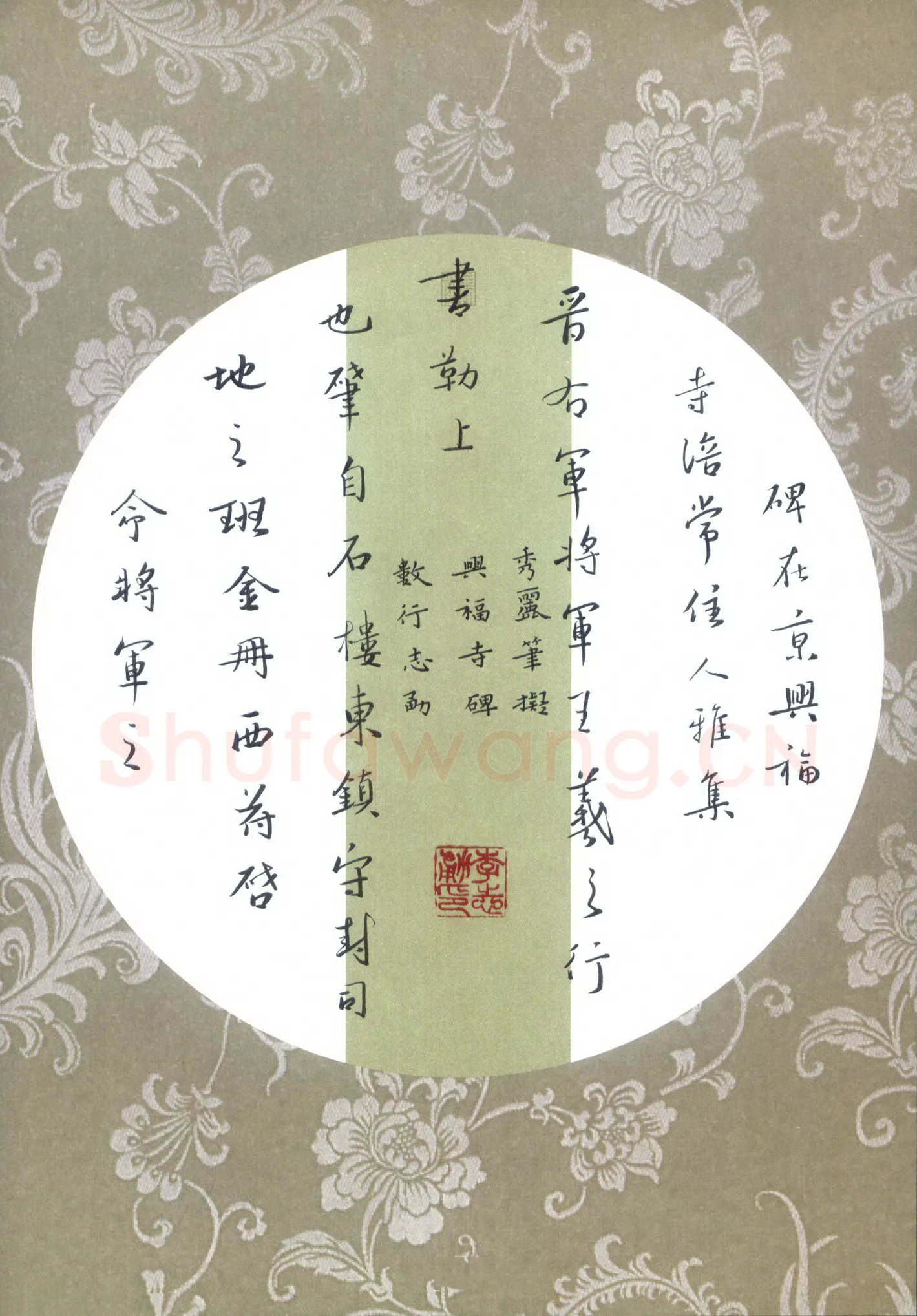 李志勇硬笔行书拟兴福寺碑,李志勇硬笔书法作品