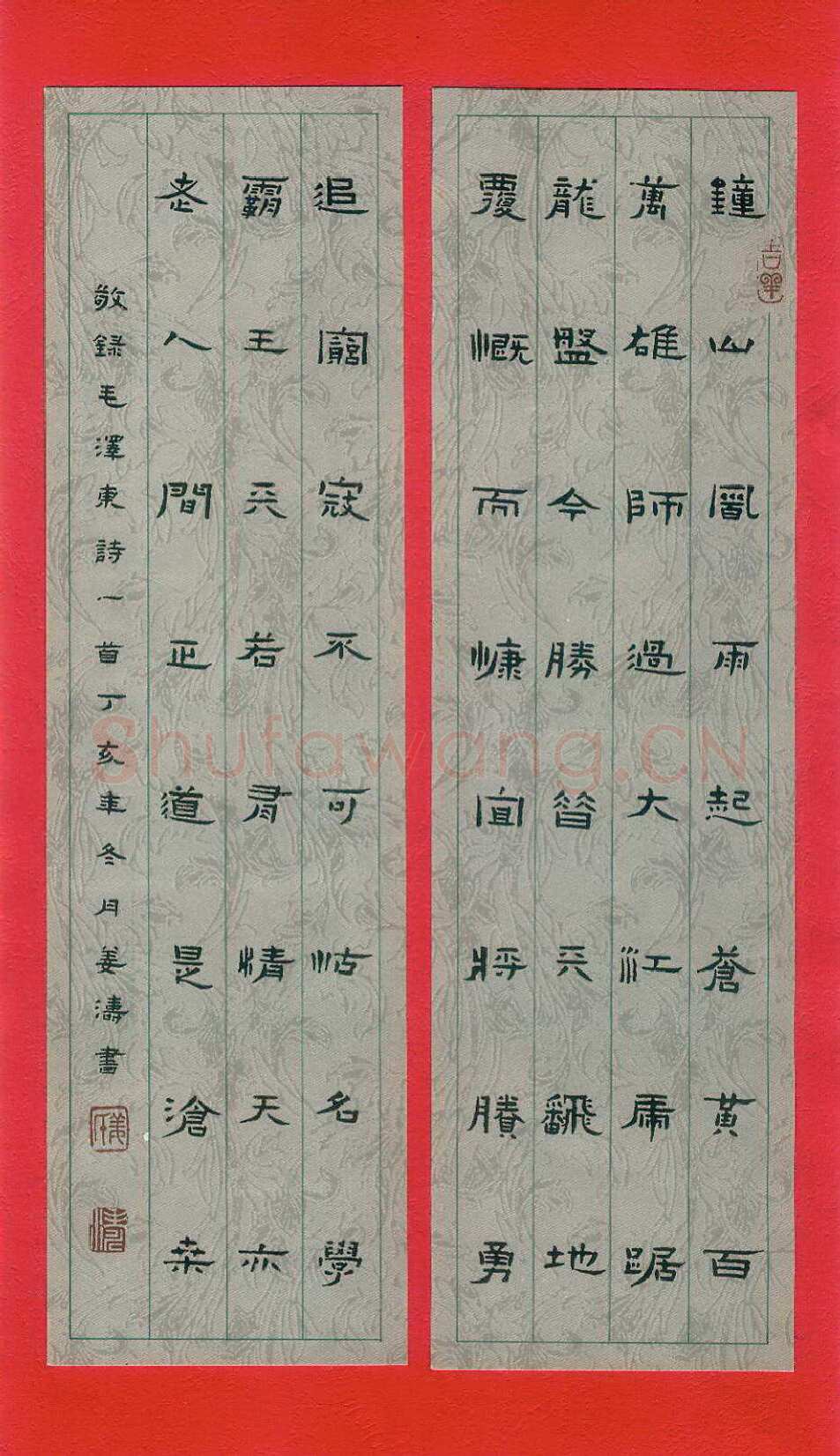 姜涛硬笔隶书毛泽东诗一首,姜涛硬笔书法作品