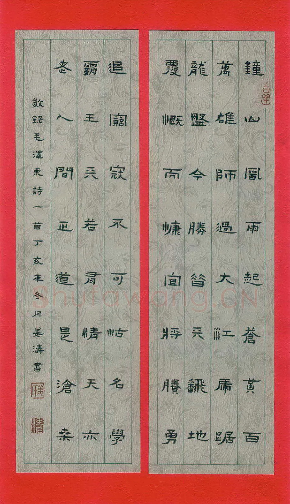 姜涛硬笔隶书毛泽东诗一首,姜涛硬笔书法作品