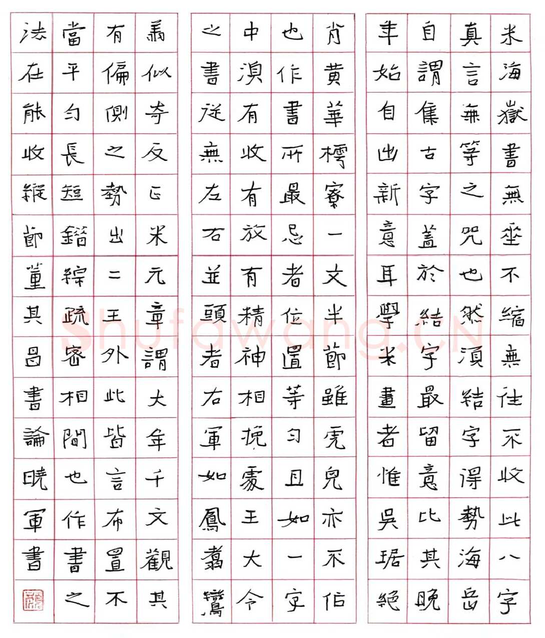颜晓军硬笔行书董其昌书论,颜晓军硬笔书法作品