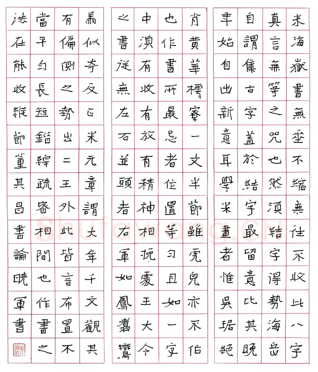 颜晓军硬笔行书董其昌书论,颜晓军硬笔书法作品