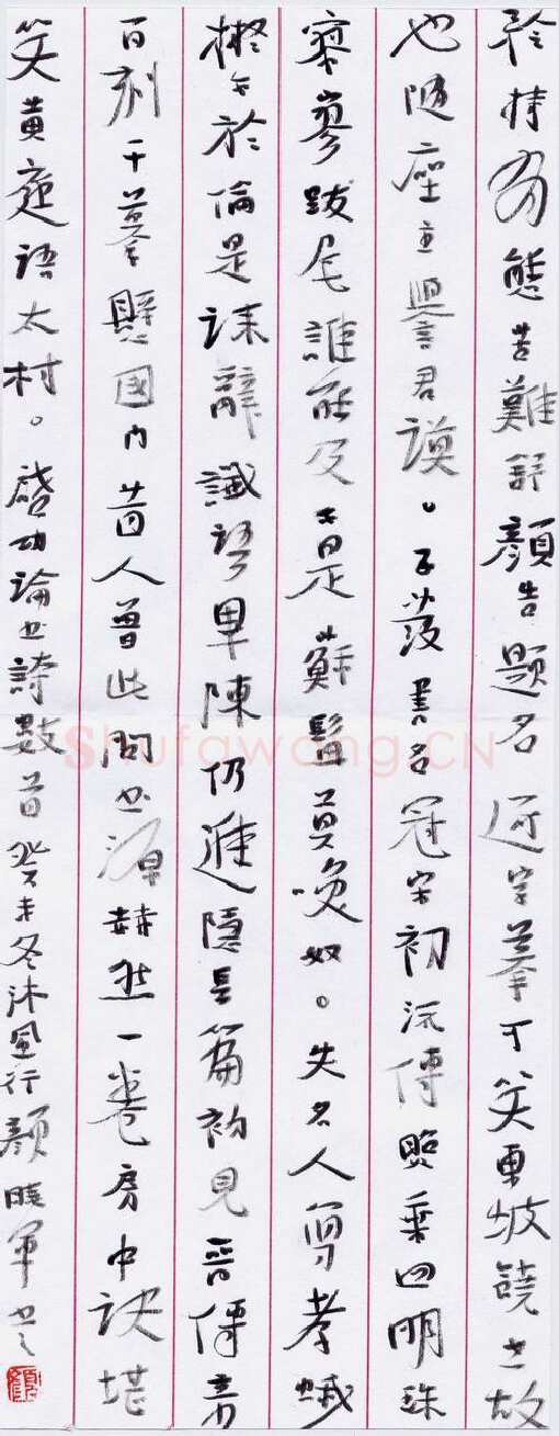 颜晓军硬笔行书启功论书诗,颜晓军硬笔书法作品