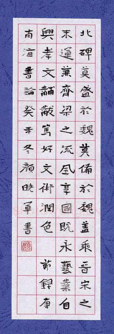 颜晓军硬笔楷书康有为书论,颜晓军硬笔书法作品