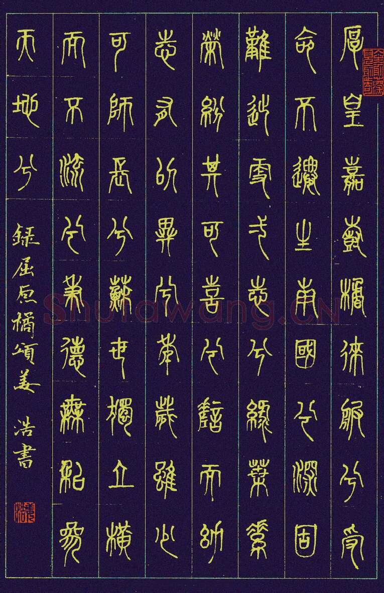 姜浩硬笔篆书屈原橘颂,姜浩硬笔书法作品