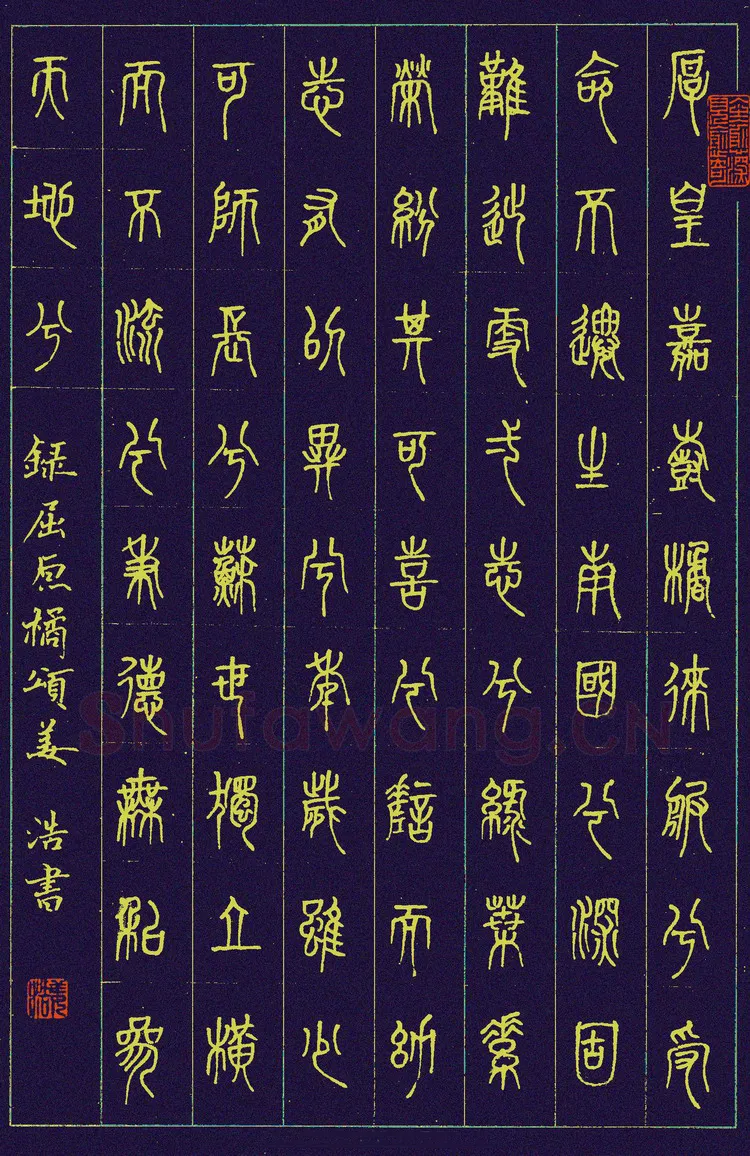 姜浩硬笔篆书屈原橘颂,姜浩硬笔书法作品