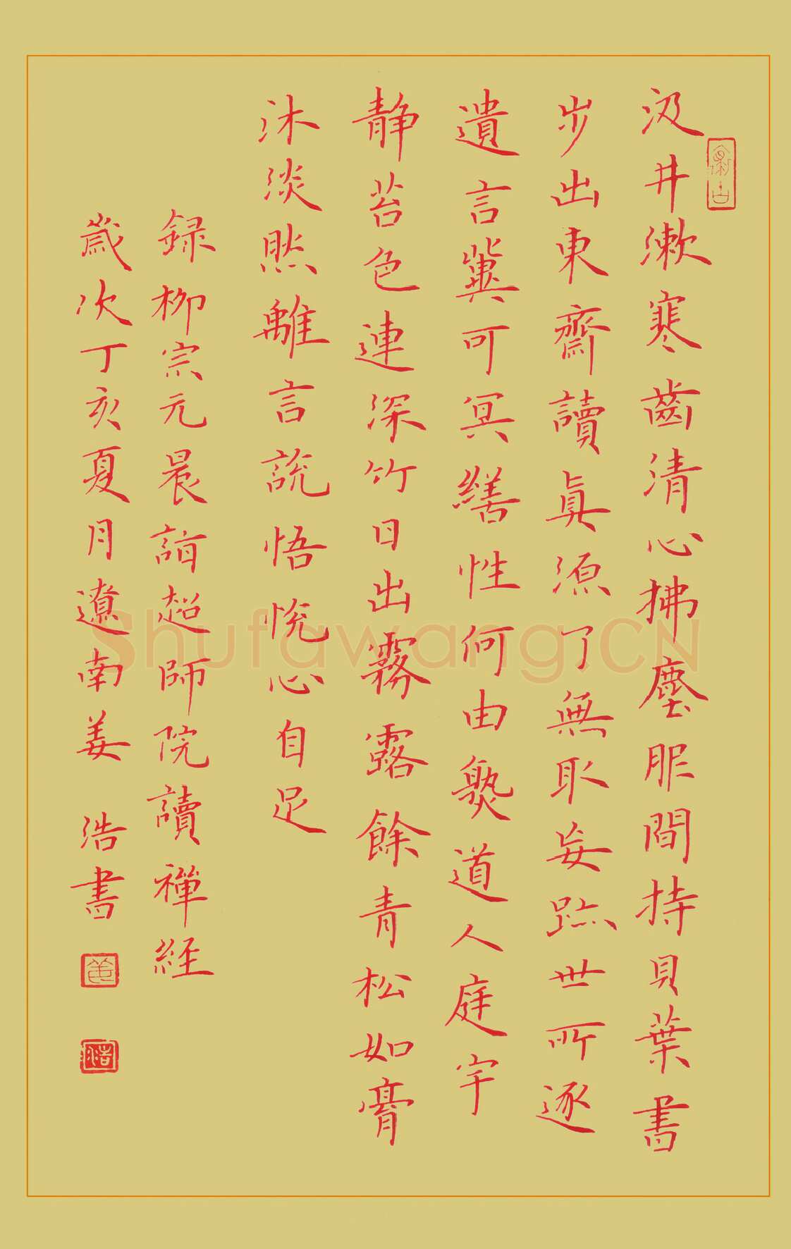 姜浩硬笔楷书柳宗元晨诣超师院读禅经,姜浩硬笔书法作品
