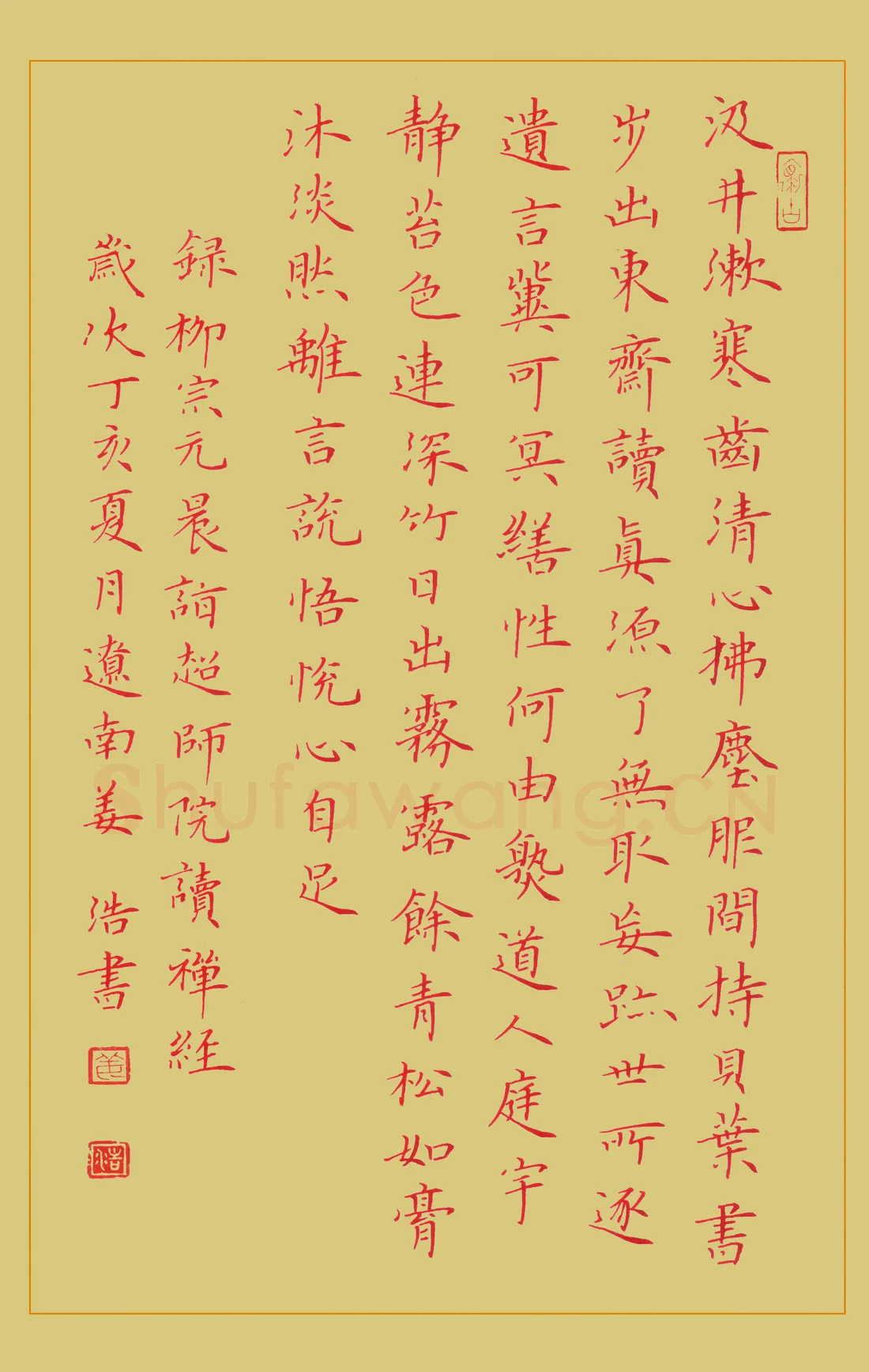姜浩硬笔楷书柳宗元晨诣超师院读禅经,姜浩硬笔书法作品