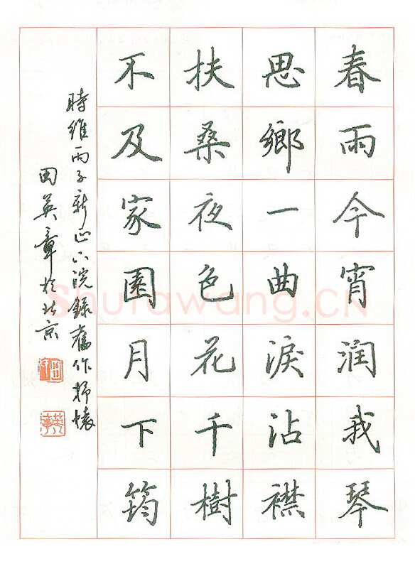 田英章硬笔楷书录旧作抒怀,硬笔书法作品