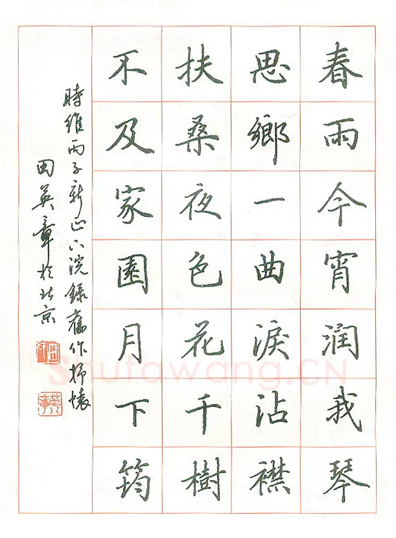 田英章硬笔楷书录旧作抒怀,硬笔书法作品