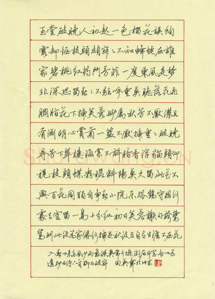 田英章硬笔行书古诗六首,硬笔书法作品