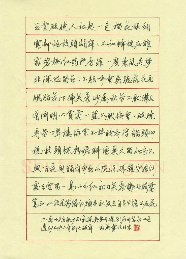 田英章硬笔行书古诗六首,硬笔书法作品