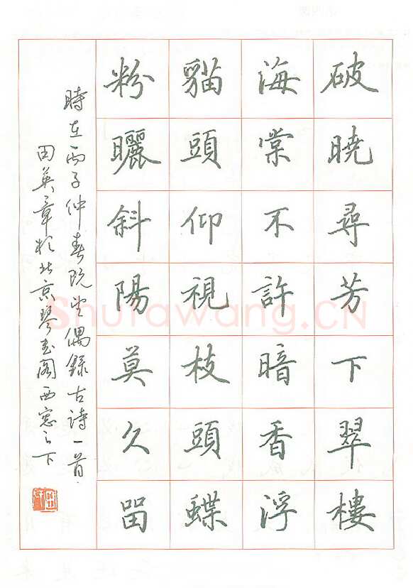 田英章硬笔楷书古诗一首,硬笔书法作品