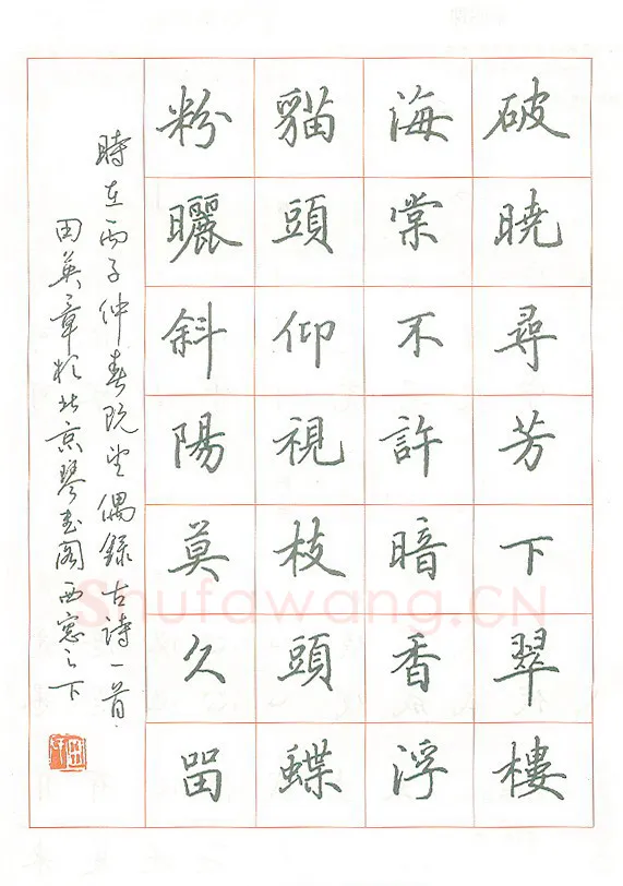 田英章硬笔楷书古诗一首,硬笔书法作品