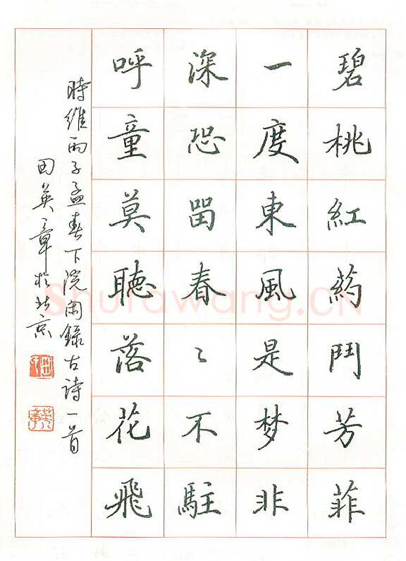 田英章硬笔楷书古诗一首,硬笔书法作品