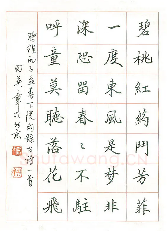 田英章硬笔楷书古诗一首,硬笔书法作品