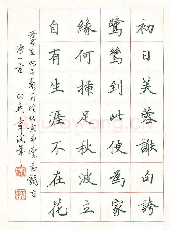 田英章硬笔楷书古诗一首,硬笔书法作品