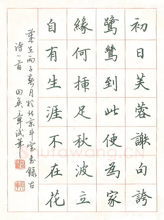 田英章硬笔楷书古诗一首,硬笔书法作品