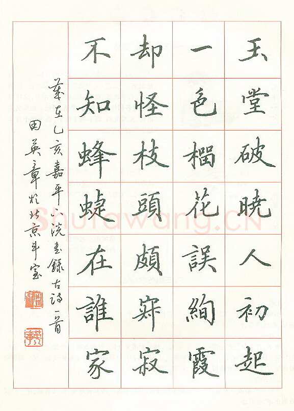 田英章硬笔楷书古诗一首,硬笔书法作品