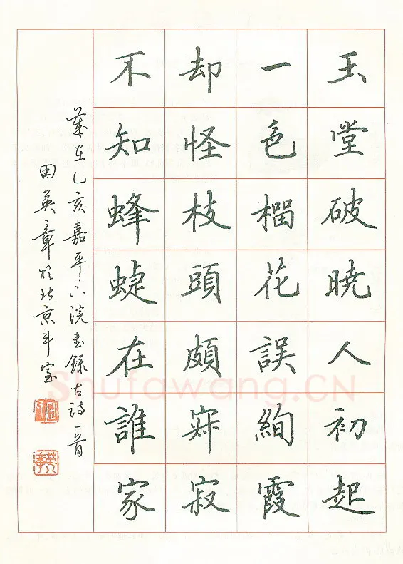 田英章硬笔楷书古诗一首,硬笔书法作品