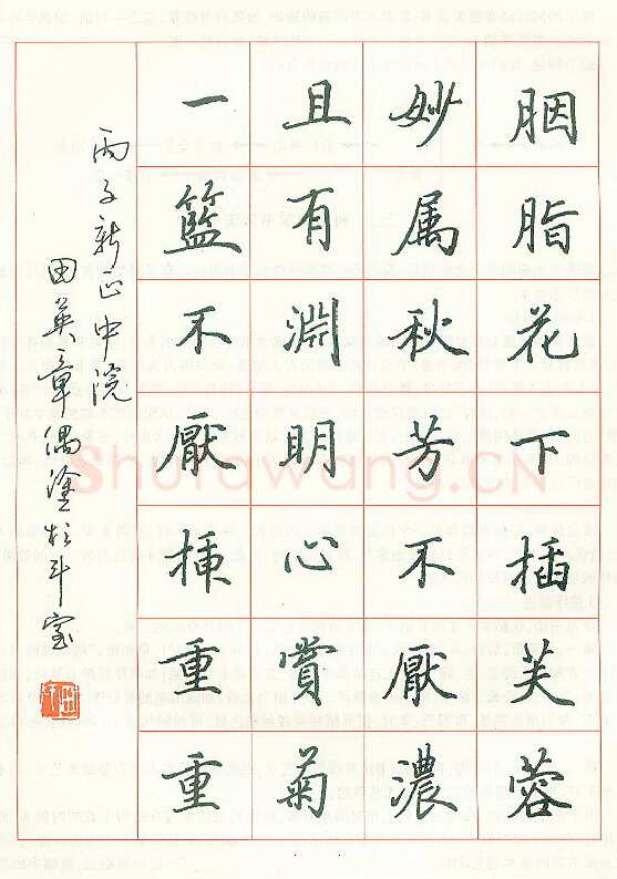 田英章硬笔楷书古诗一首,硬笔书法作品