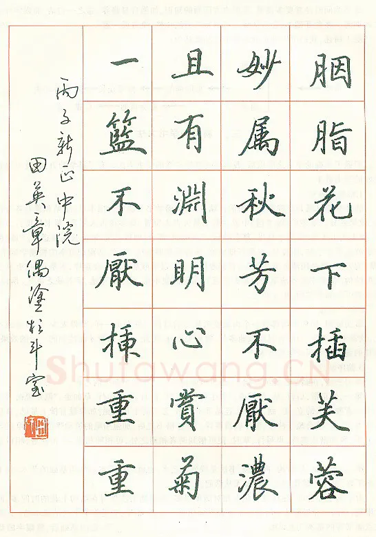 田英章硬笔楷书古诗一首,硬笔书法作品