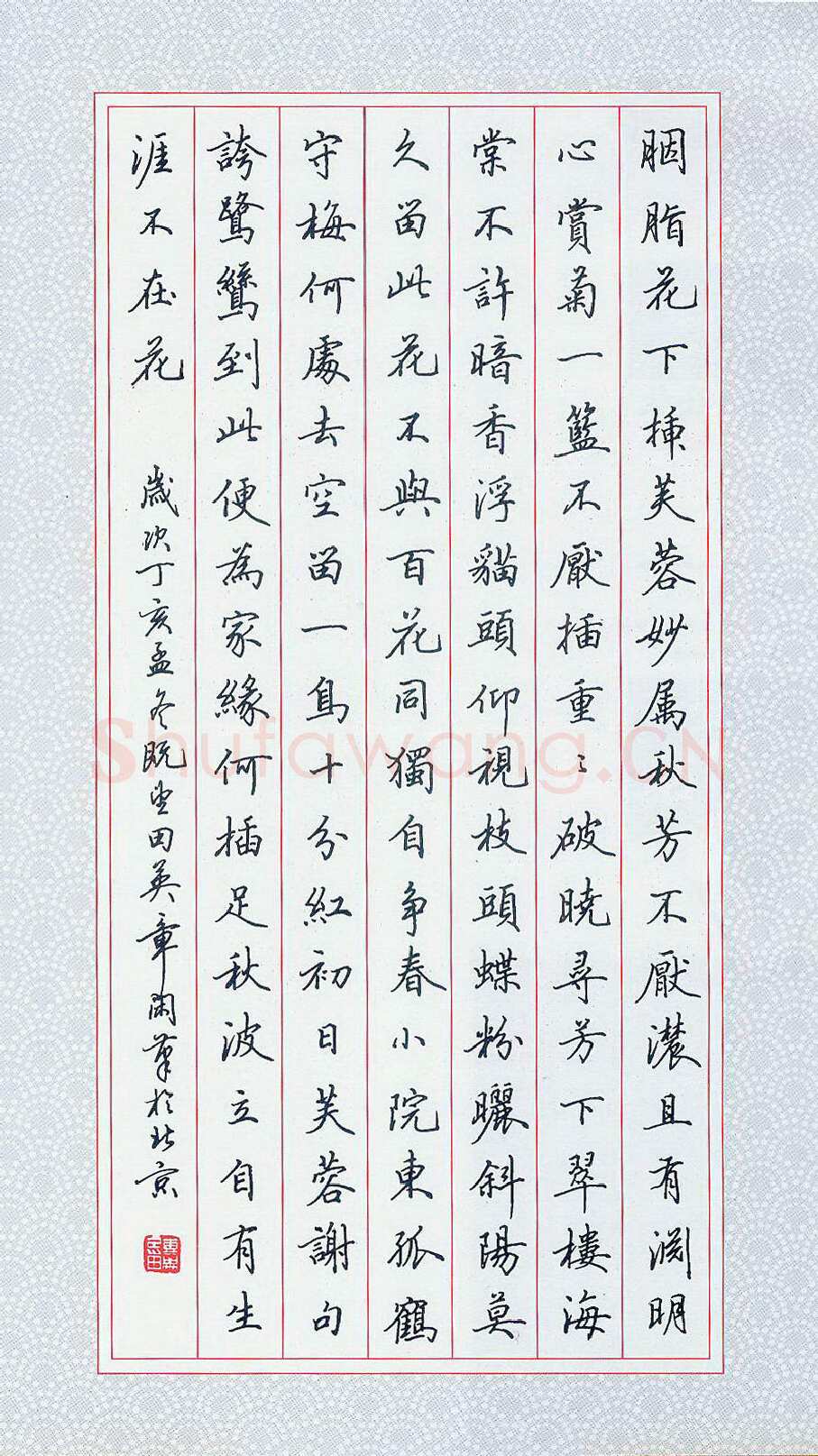 田英章硬笔行书胭脂花下插芙蓉,硬笔书法作品