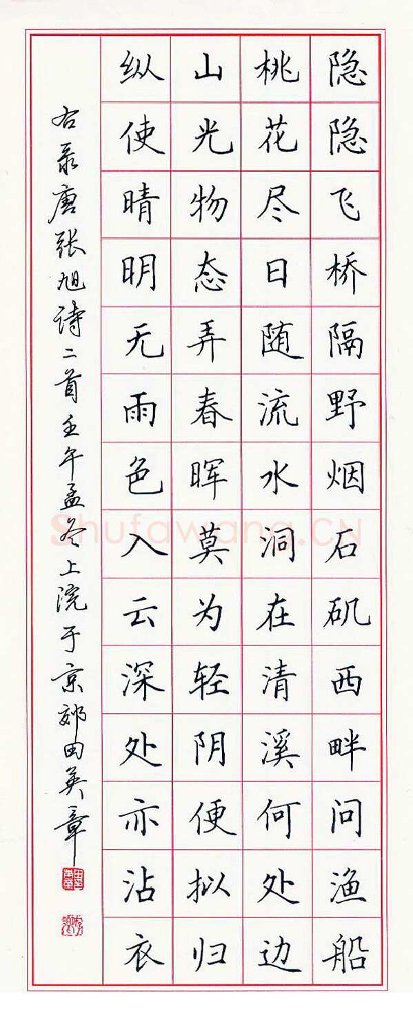 田英章硬笔楷书张旭诗二首,硬笔书法作品