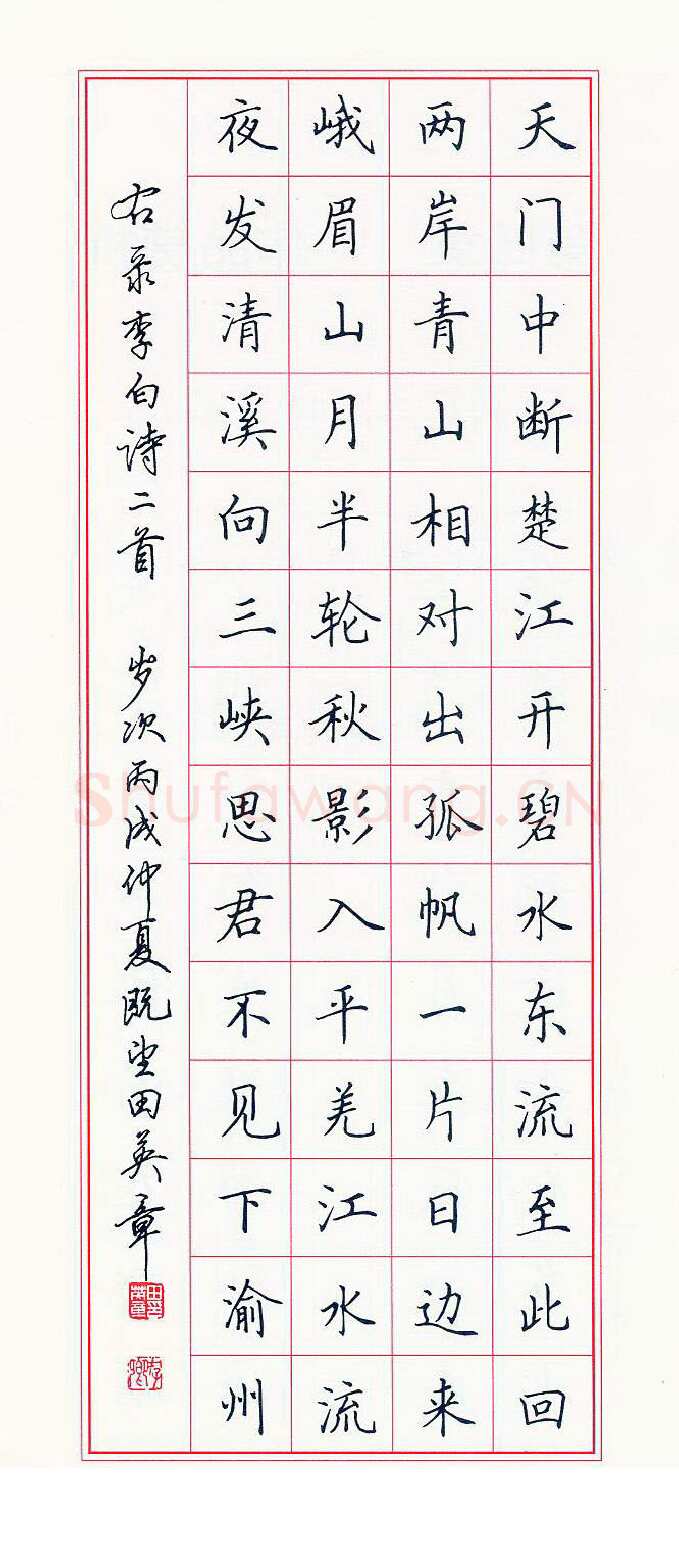 田英章硬笔楷书李白诗一首,硬笔书法作品