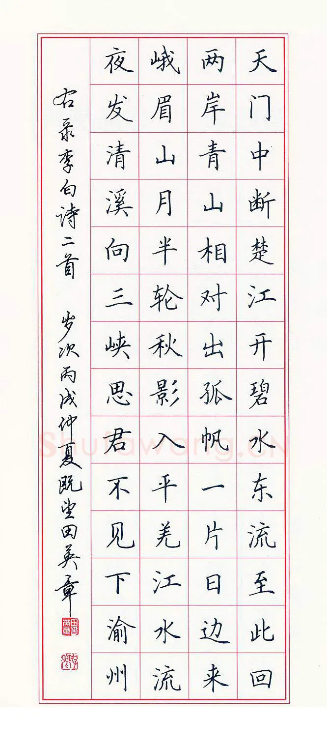 田英章硬笔楷书李白诗一首,硬笔书法作品