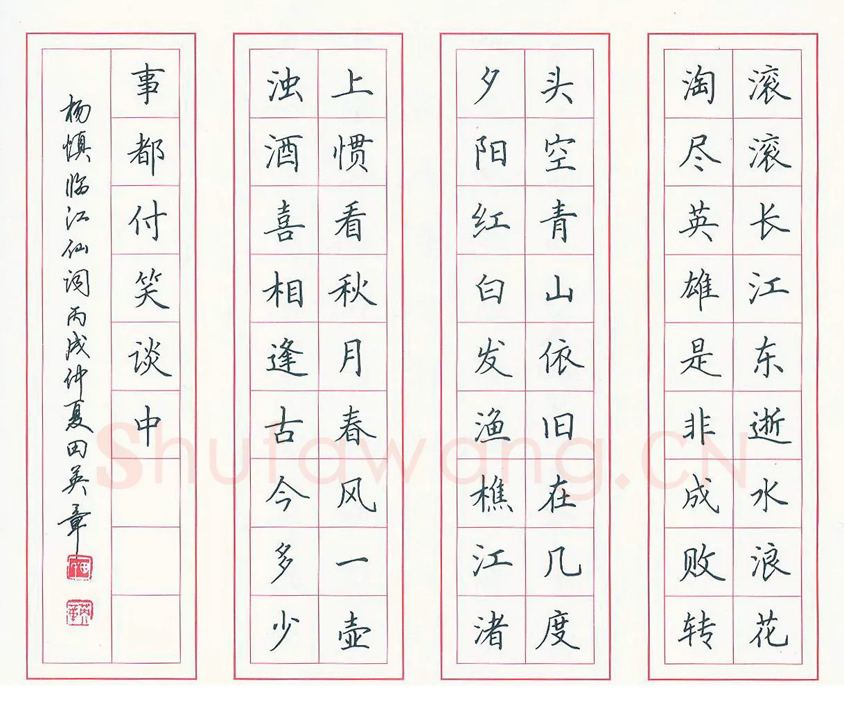 田英章硬笔楷书杨慎临江仙词,硬笔书法作品