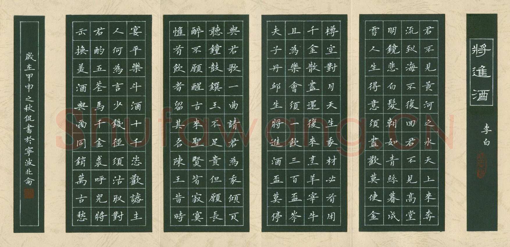 陈侃硬笔楷书李白诗将进酒,陈侃硬笔书法作品