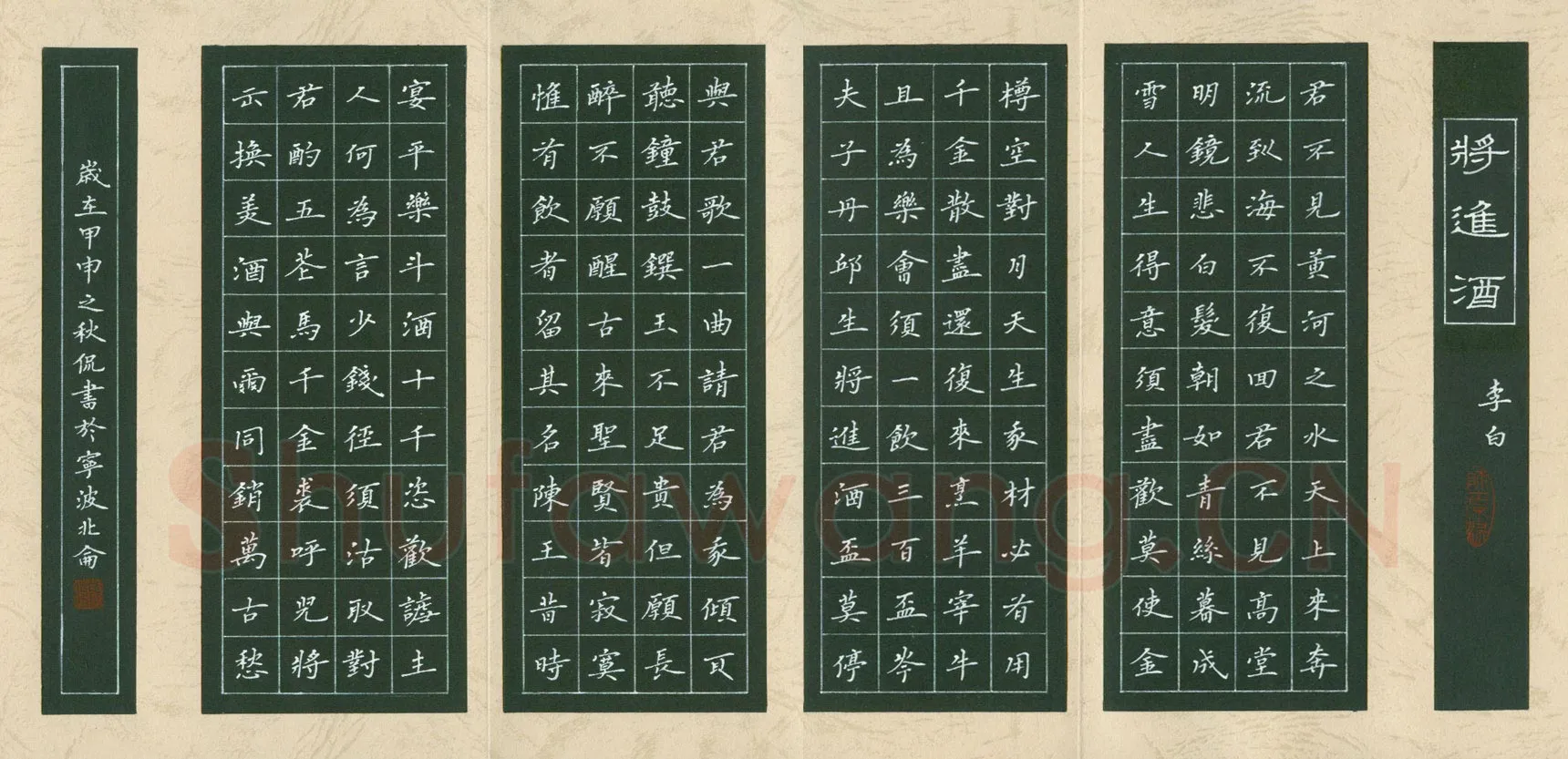 陈侃硬笔楷书李白诗将进酒,陈侃硬笔书法作品